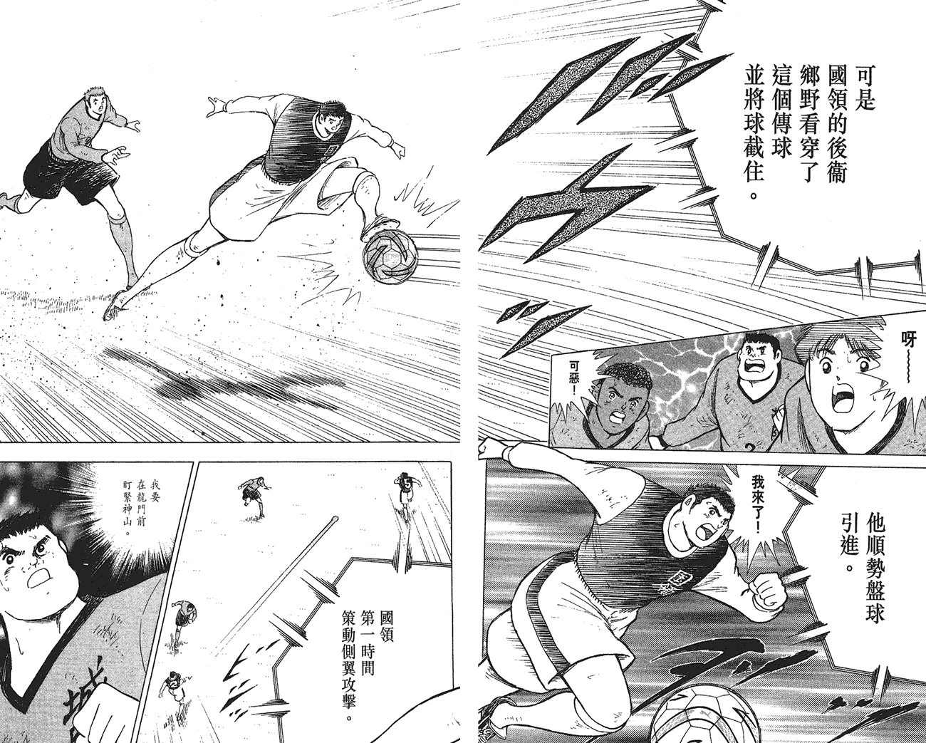 野狼前锋 第6卷 第30页