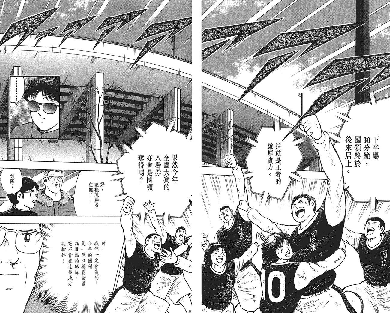 野狼前锋 第6卷 第34页