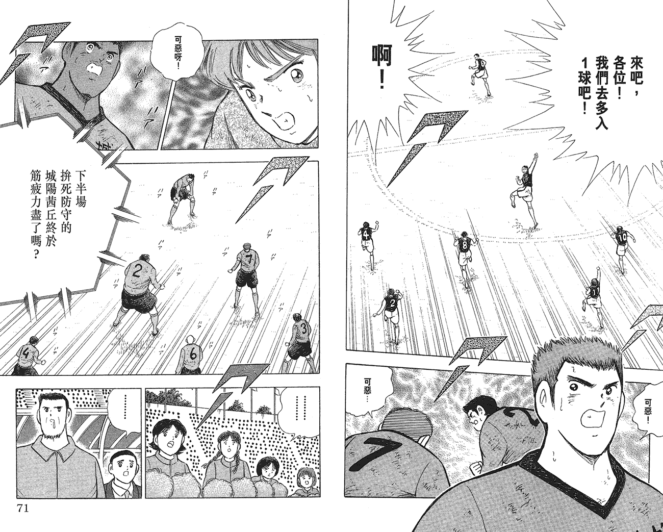 野狼前锋 第6卷 第35页