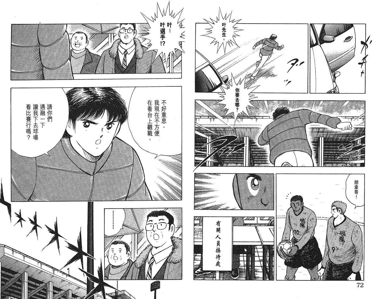 野狼前锋 第6卷 第36页