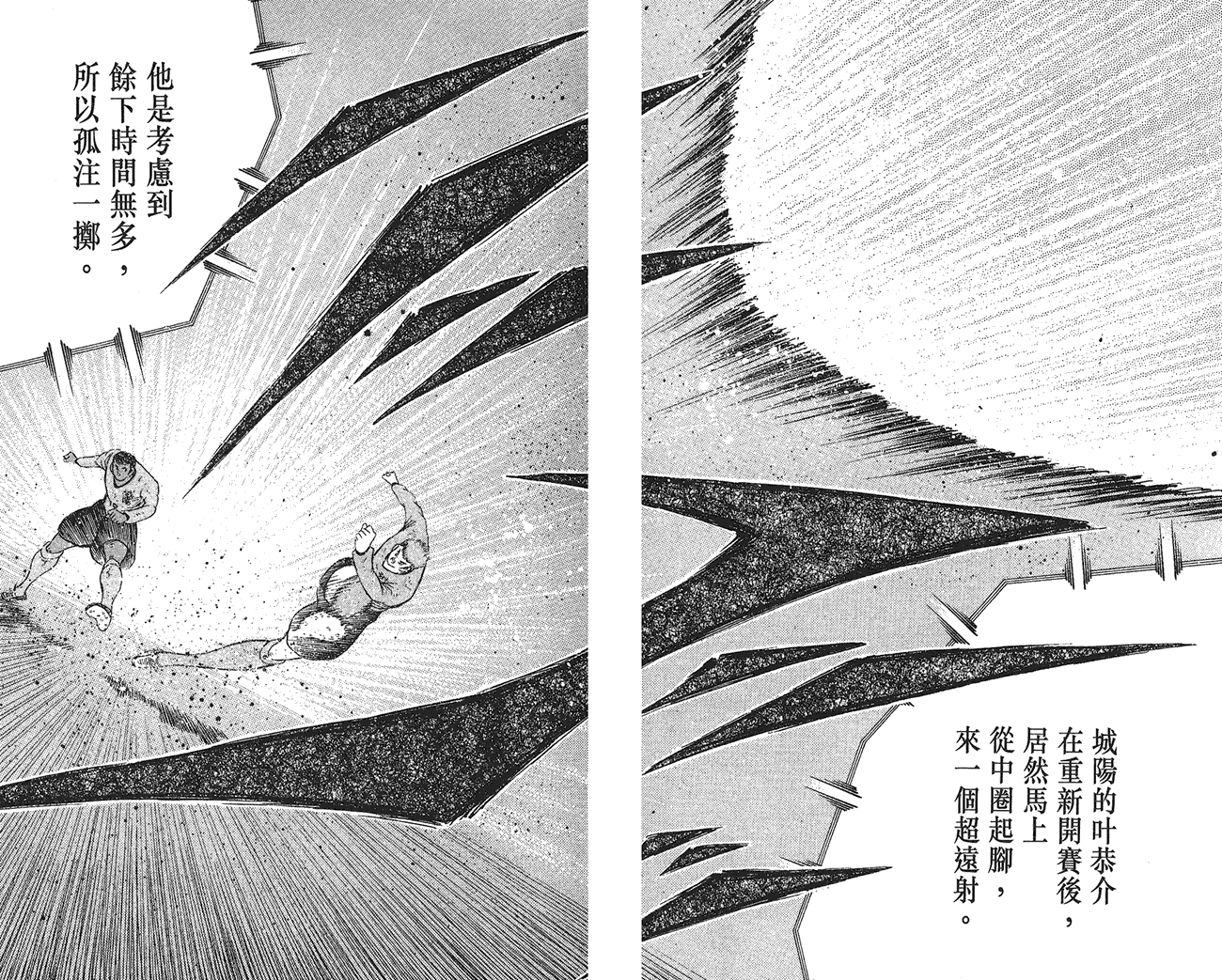 野狼前锋 第6卷 第37页