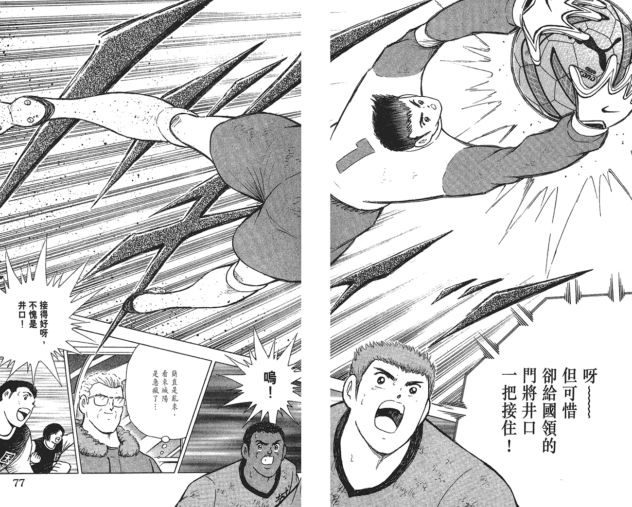 野狼前锋 第6卷 第38页