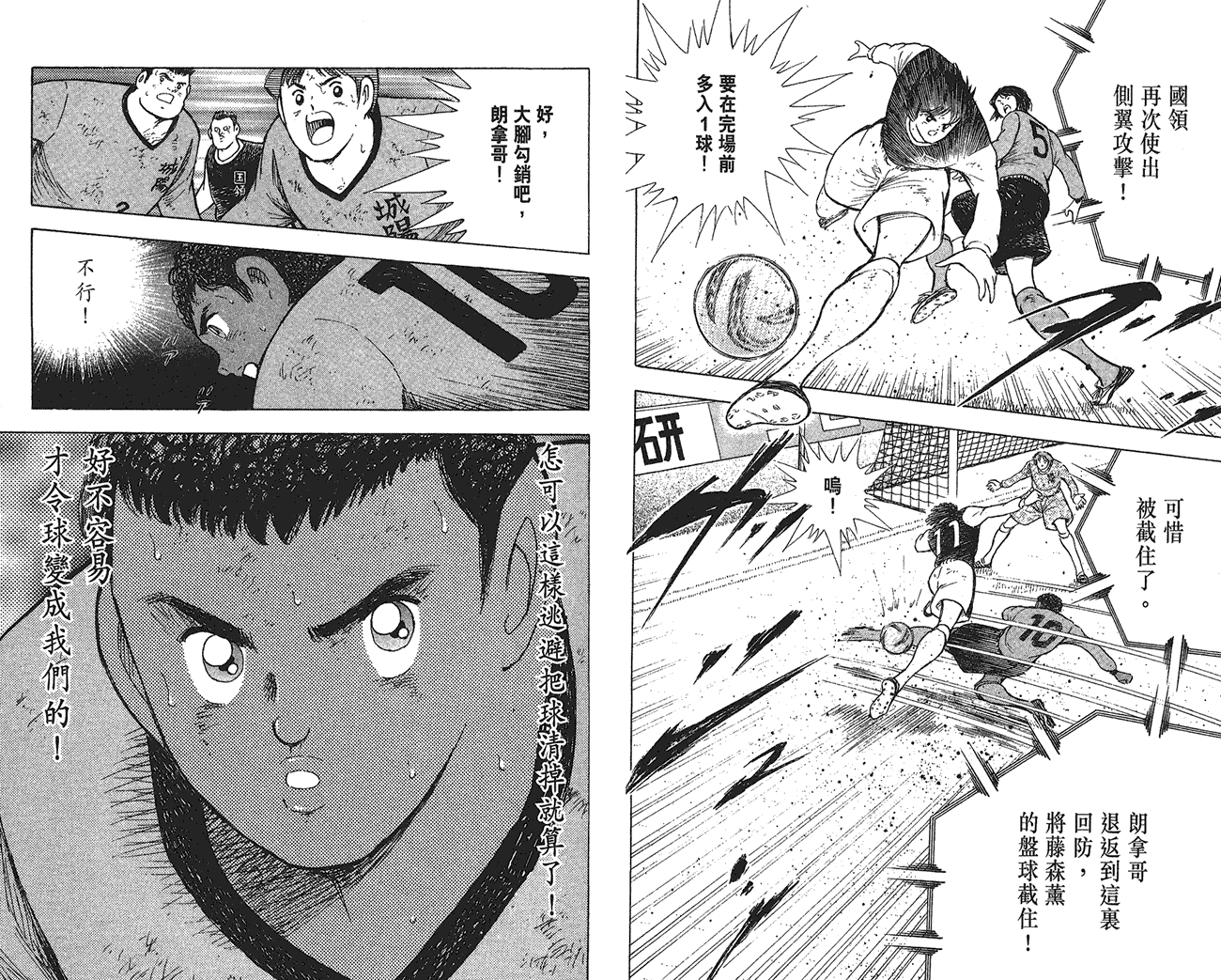 野狼前锋 第6卷 第40页