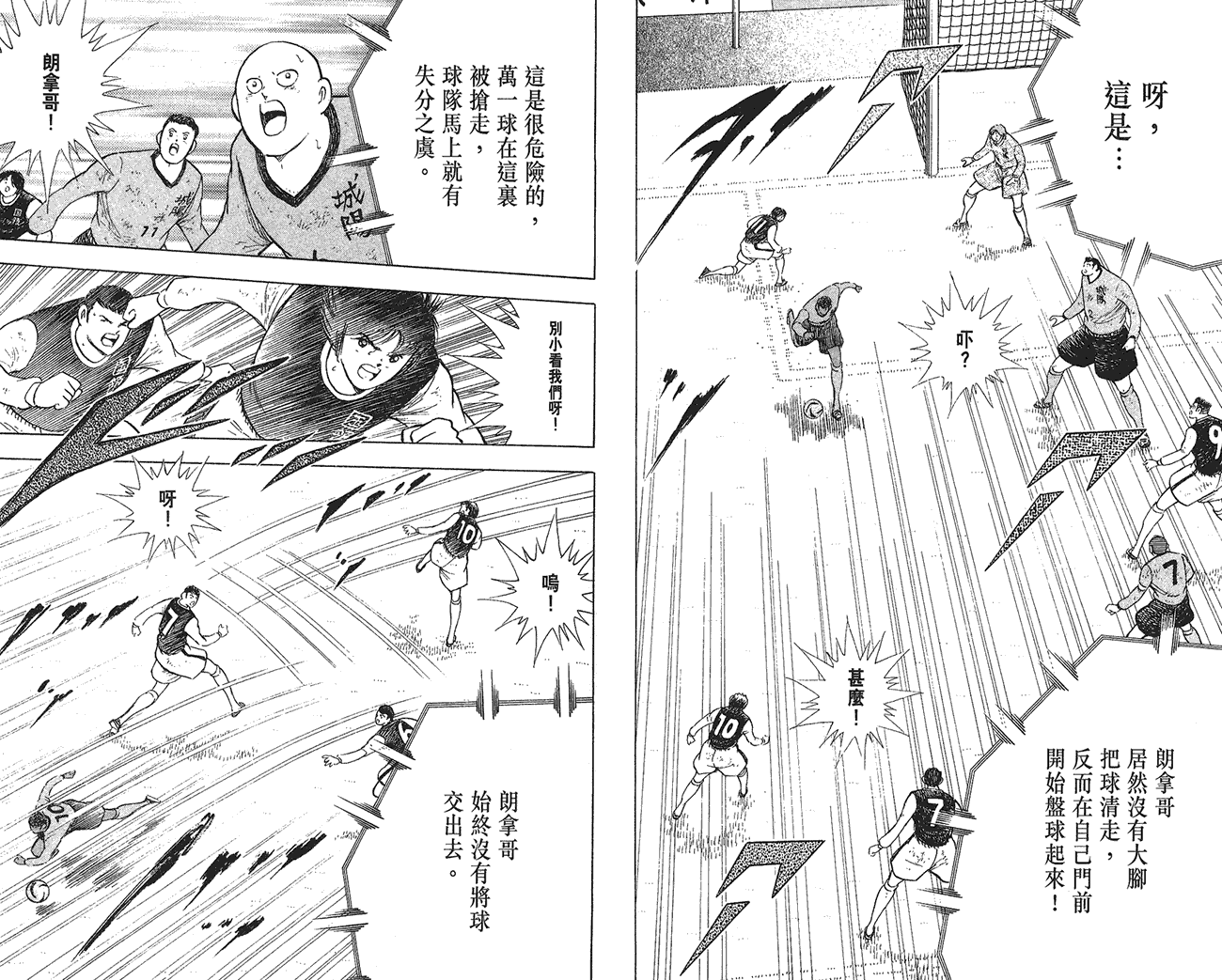 野狼前锋 第6卷 第41页