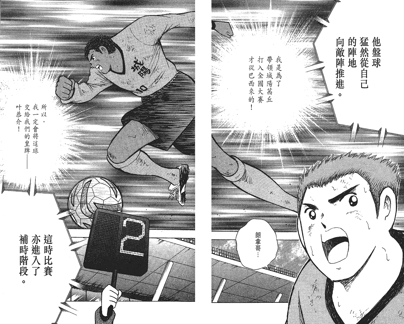 野狼前锋 第6卷 第42页