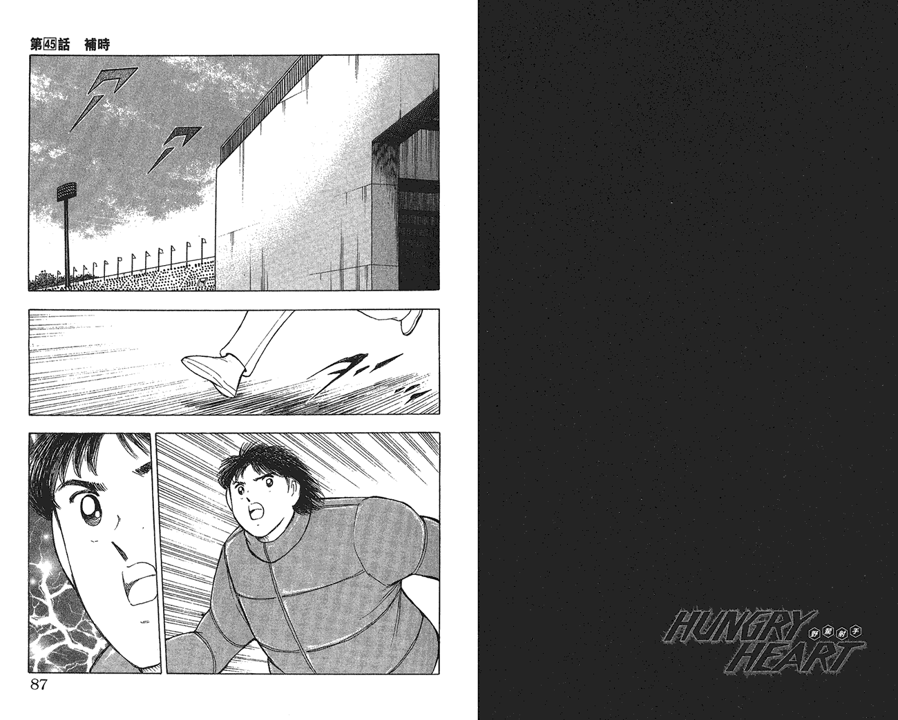 野狼前锋 第6卷 第43页