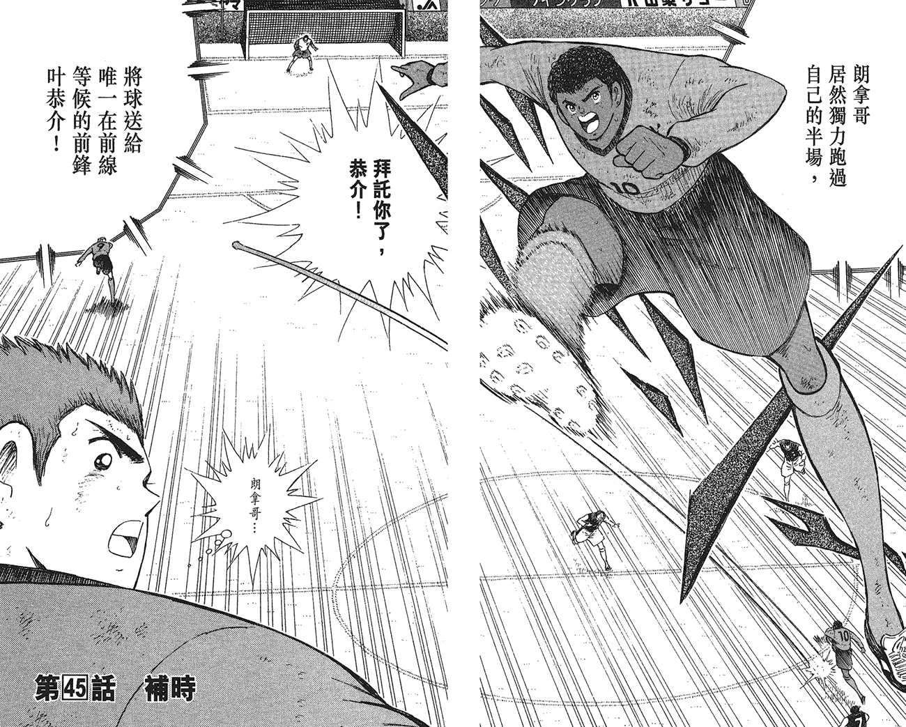 野狼前锋 第6卷 第44页