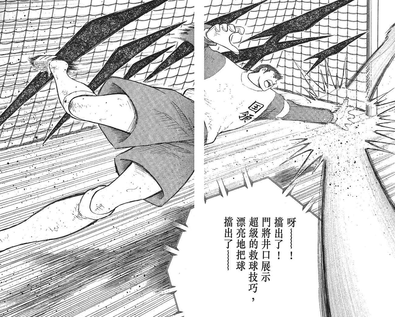 野狼前锋 第6卷 第50页