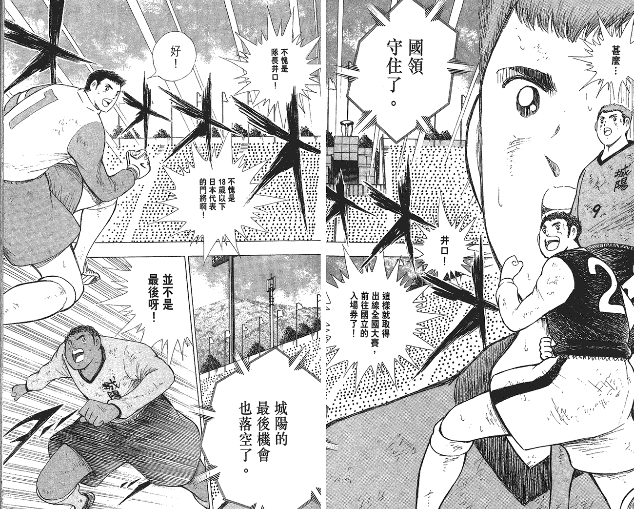 野狼前锋 第6卷 第51页