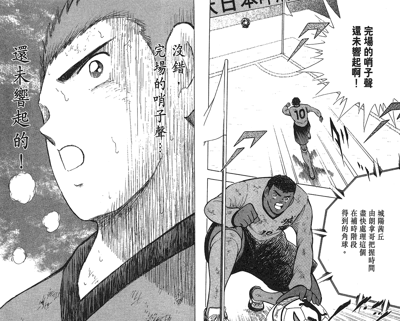 野狼前锋 第6卷 第52页