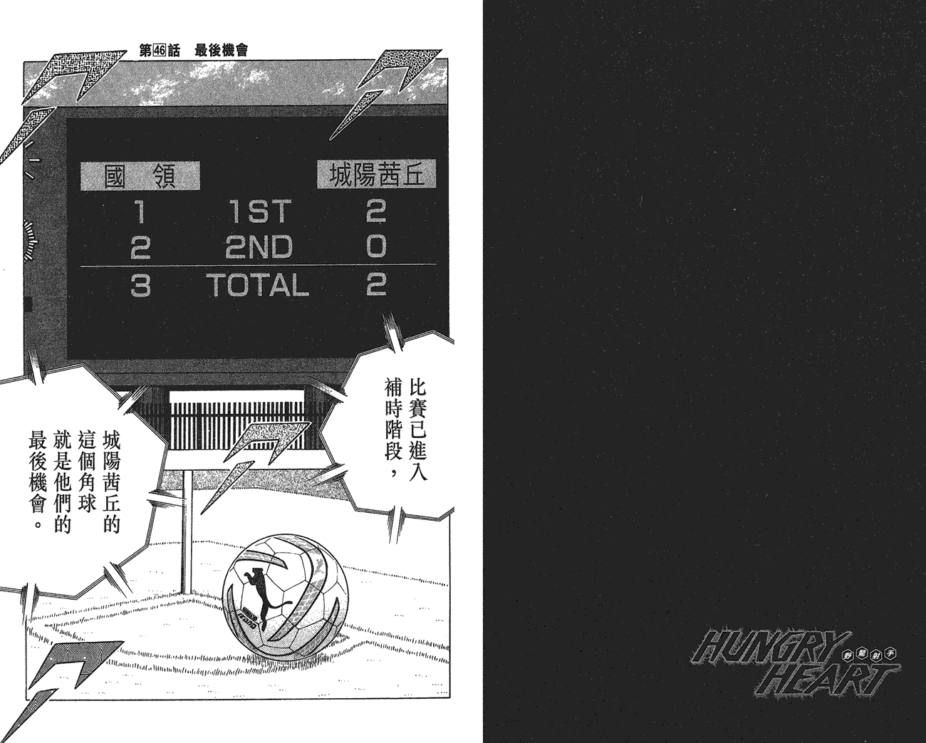 野狼前锋 第6卷 第53页