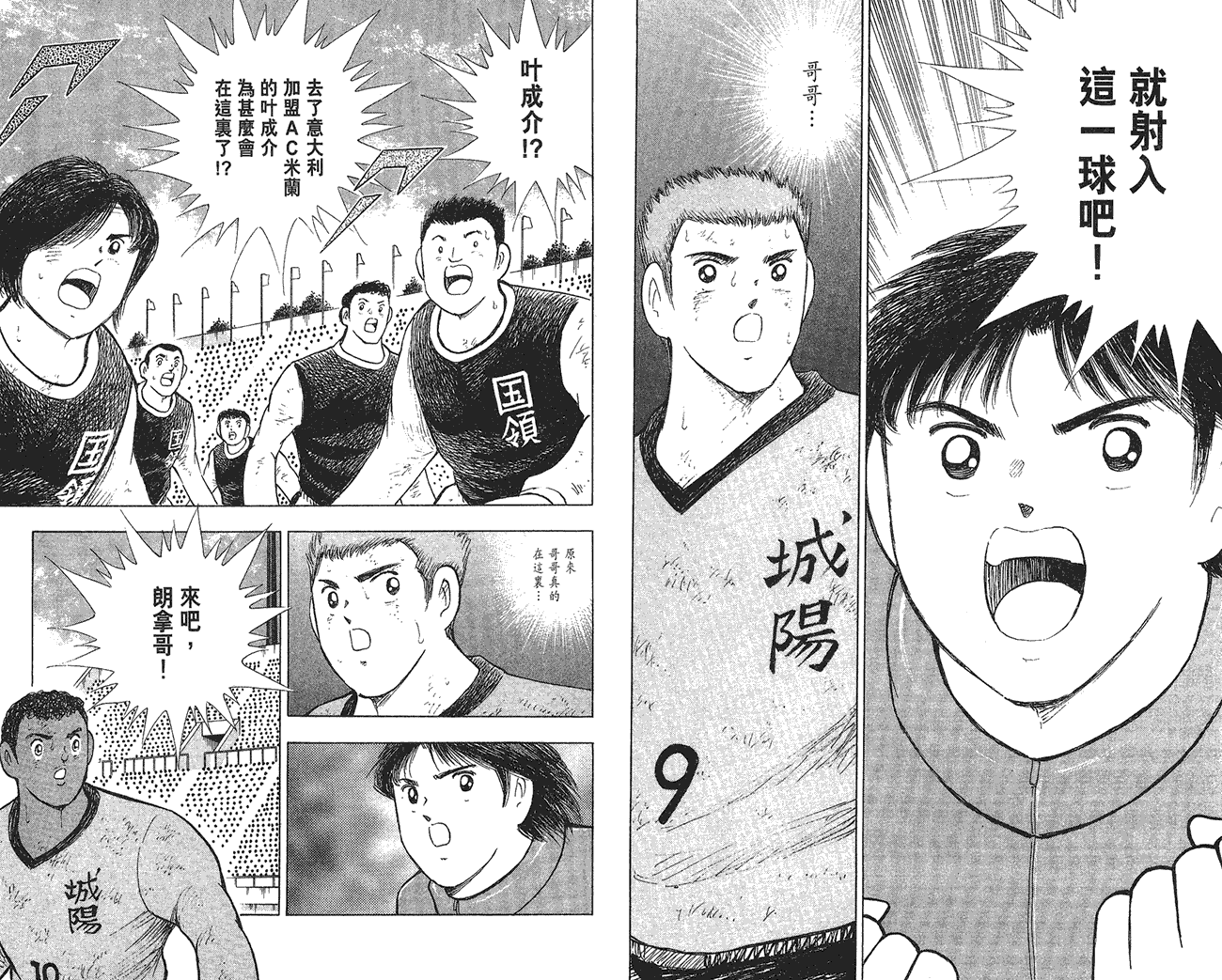 野狼前锋 第6卷 第55页