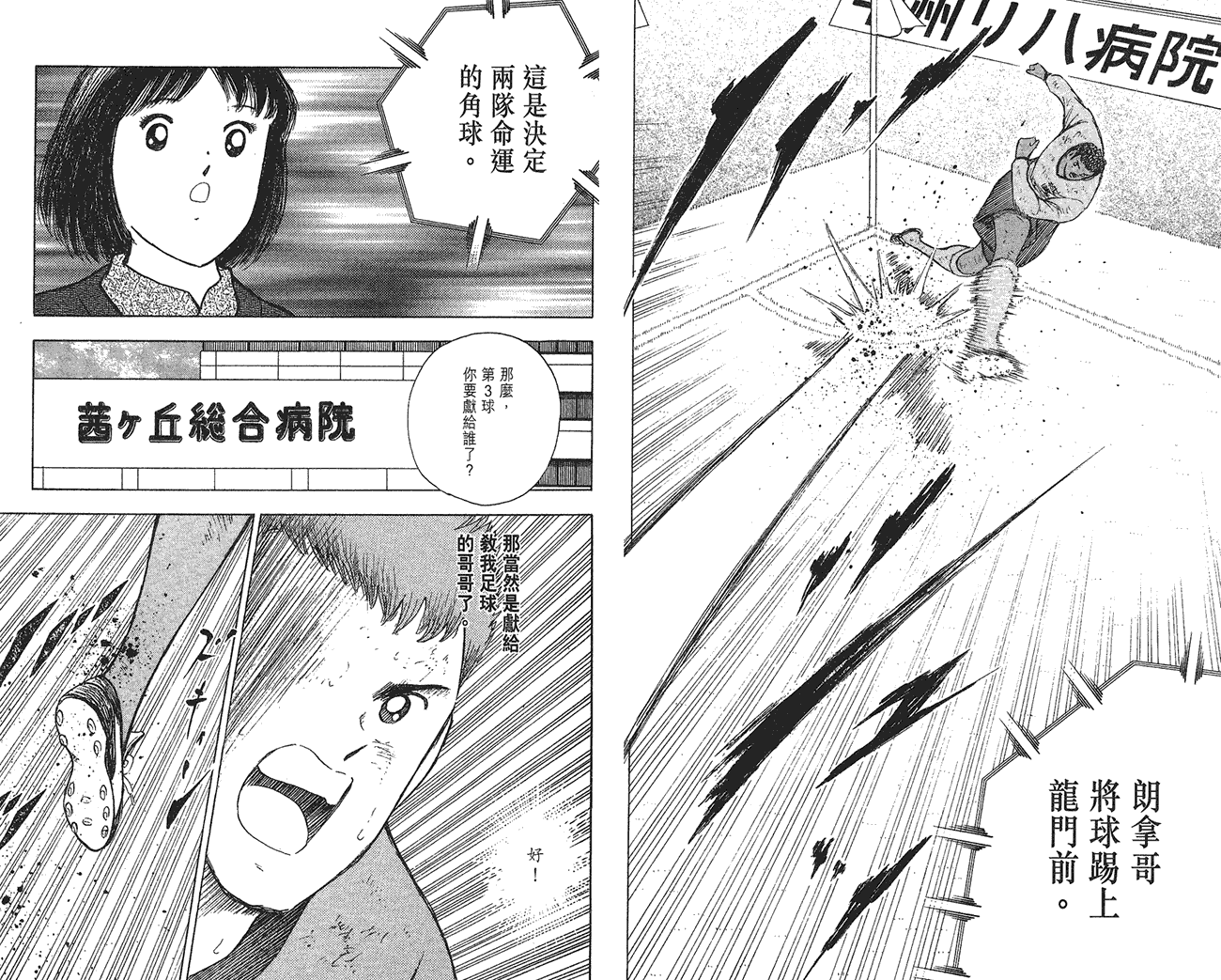 野狼前锋 第6卷 第57页