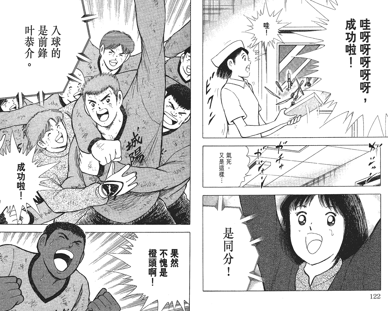 野狼前锋 第6卷 第61页