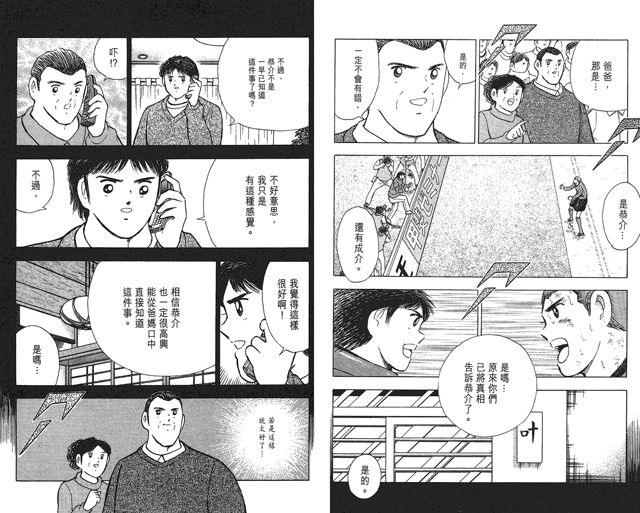 野狼前锋 第6卷 第65页