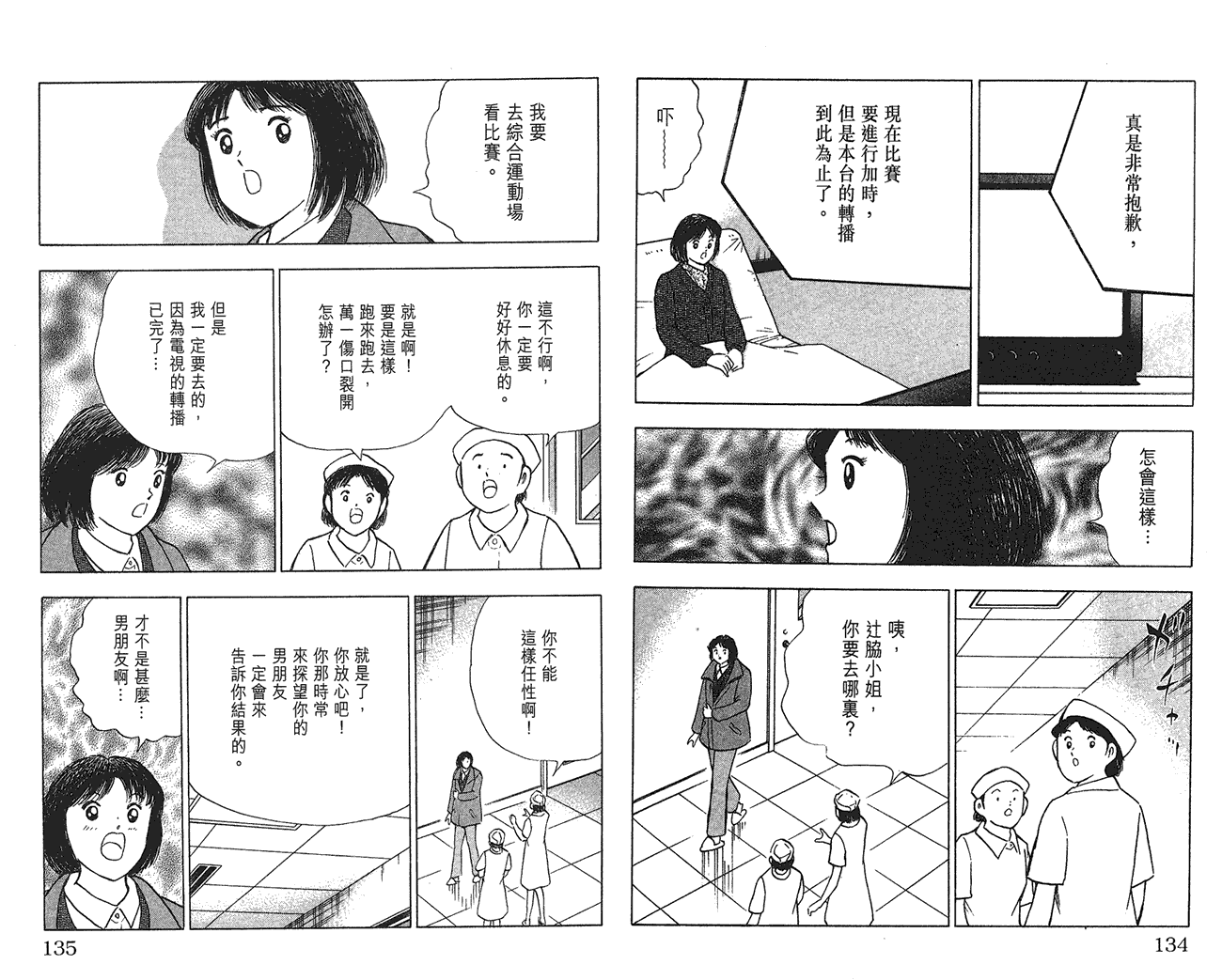 野狼前锋 第6卷 第67页