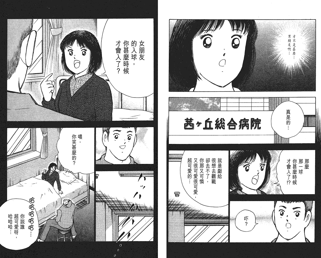 野狼前锋 第6卷 第68页