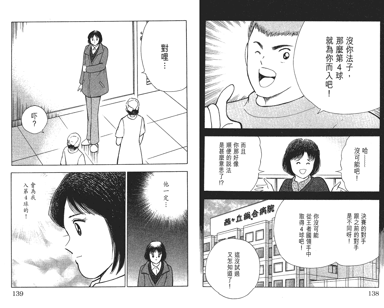 野狼前锋 第6卷 第69页