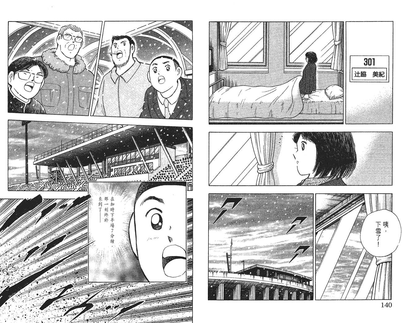 野狼前锋 第6卷 第70页