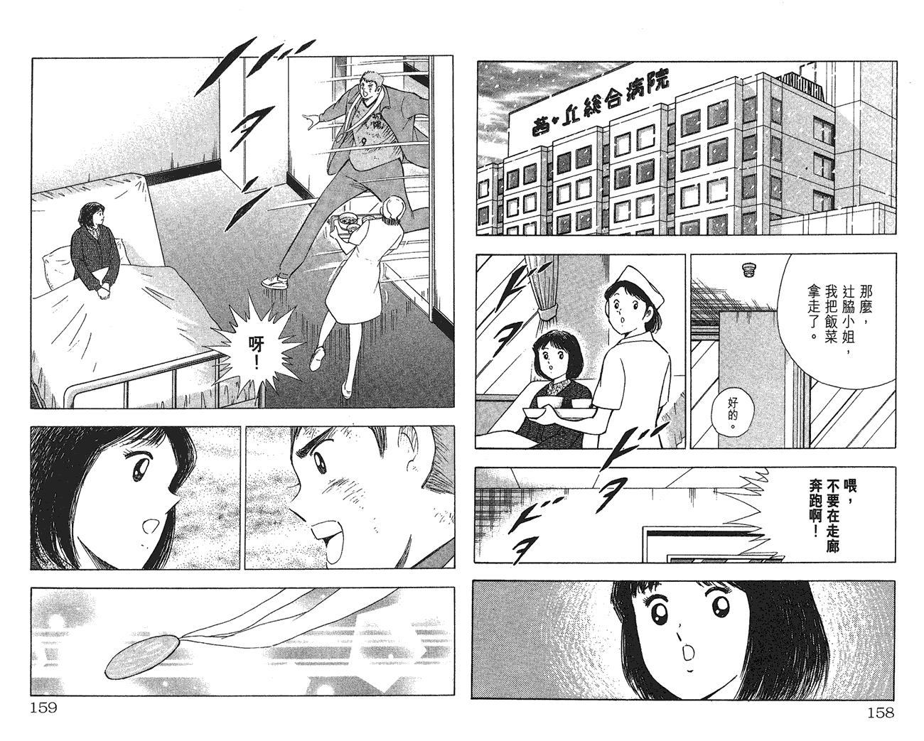 野狼前锋 第6卷 第79页