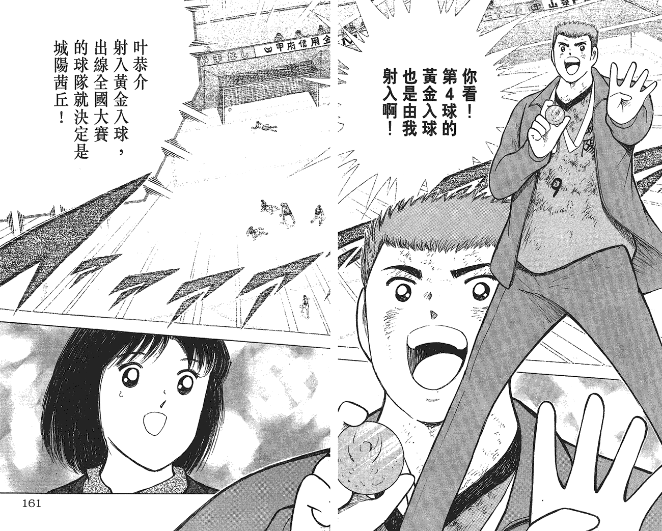 野狼前锋 第6卷 第80页