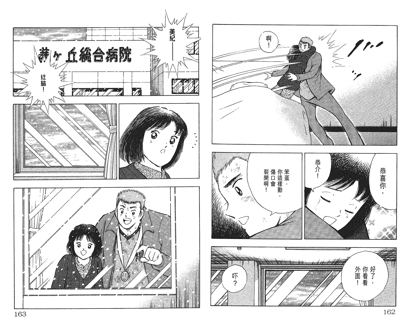 野狼前锋 第6卷 第81页