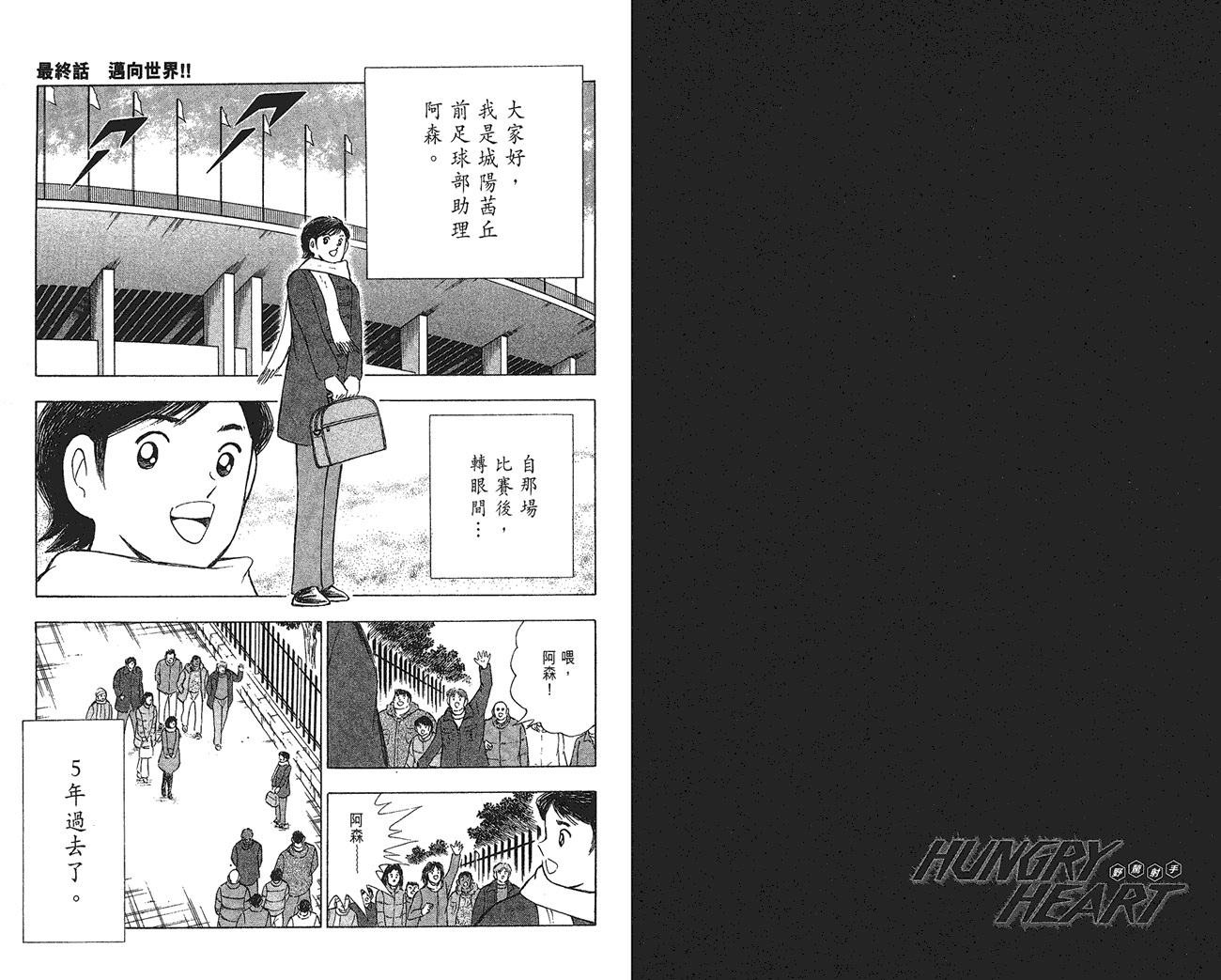 野狼前锋 第6卷 第83页