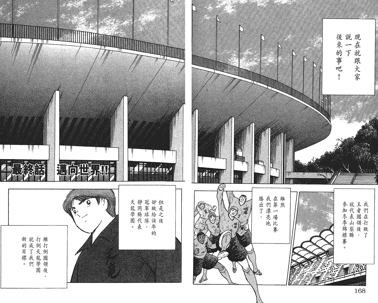 野狼前锋 第6卷 第84页