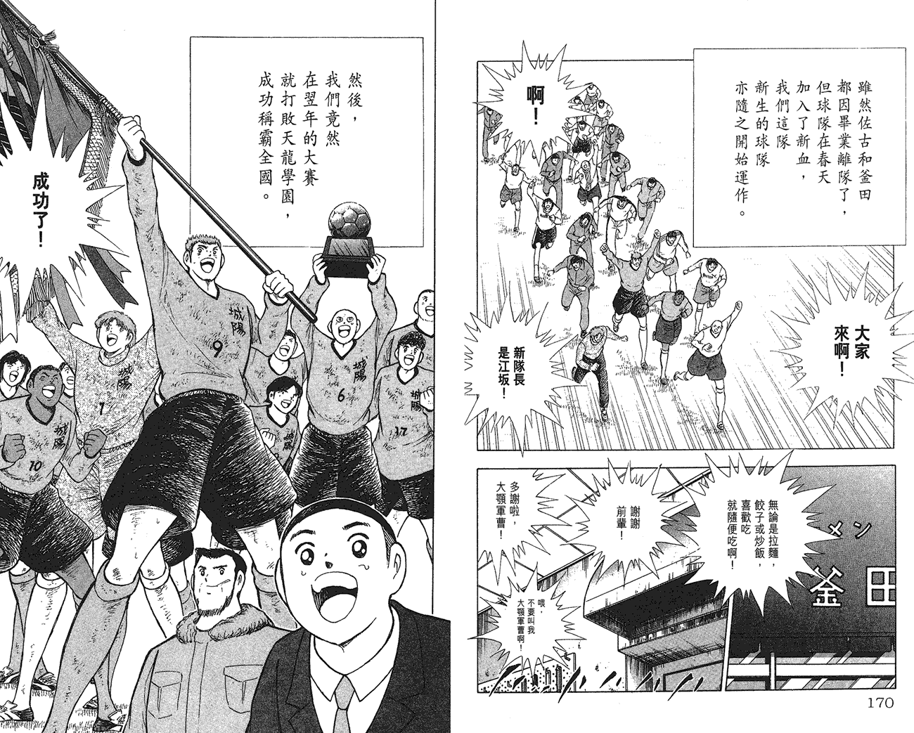 野狼前锋 第6卷 第85页