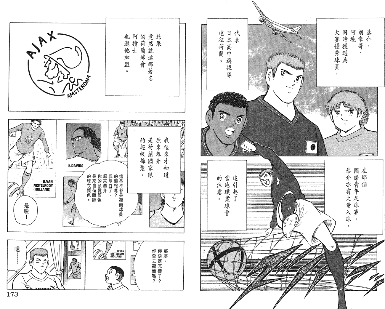 野狼前锋 第6卷 第86页