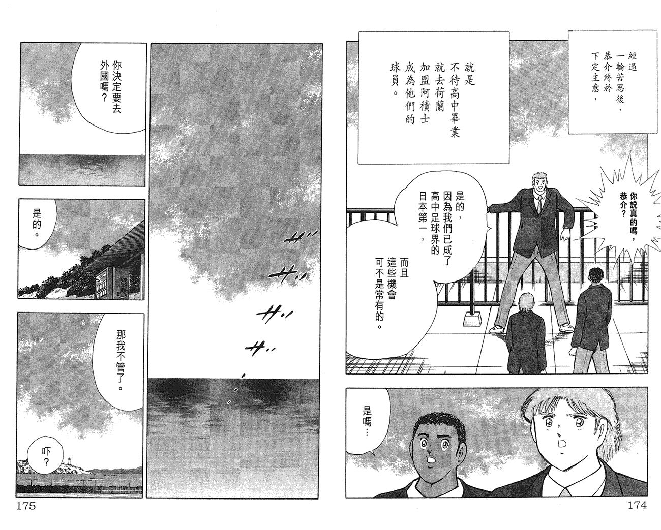 野狼前锋 第6卷 第87页