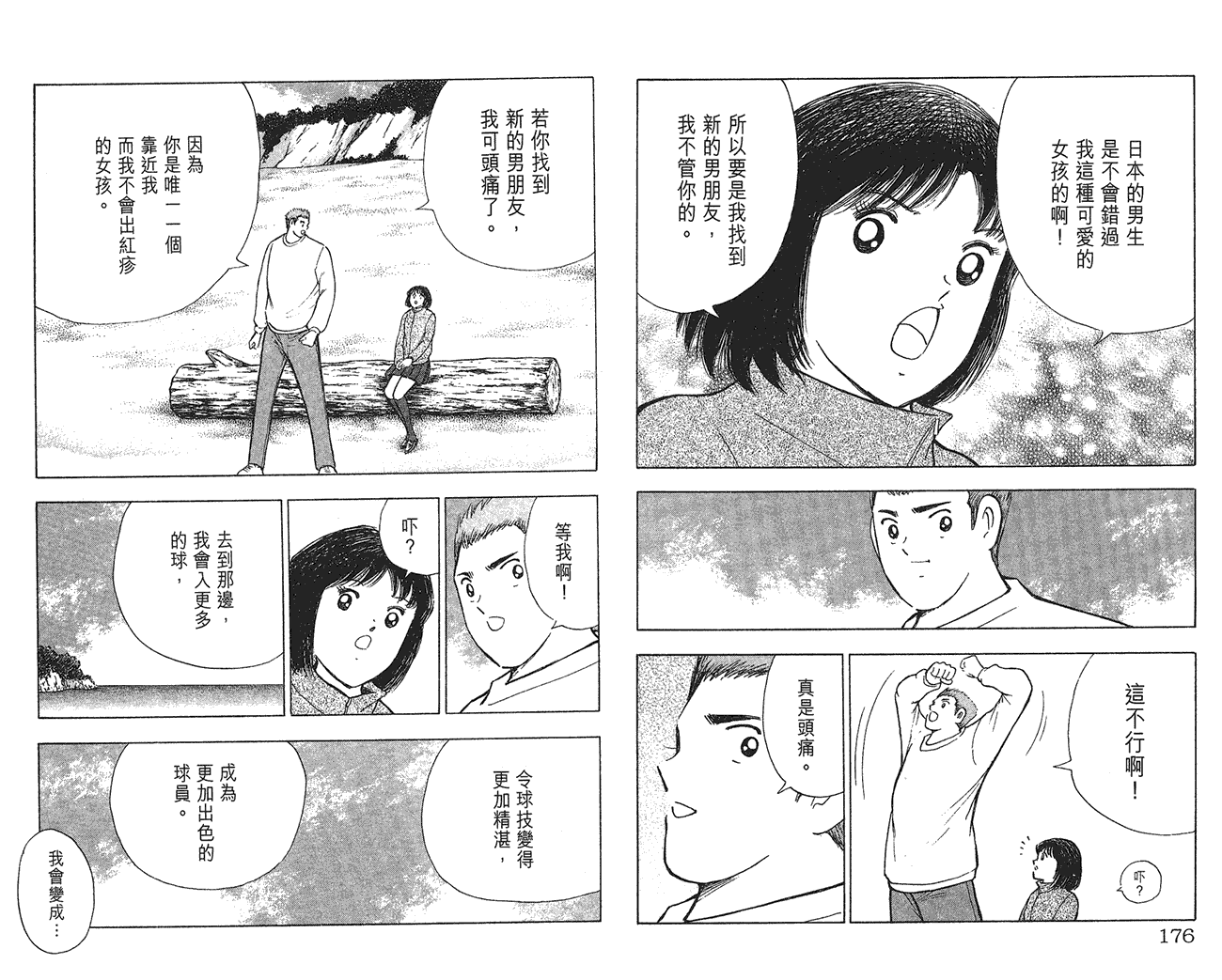 野狼前锋 第6卷 第88页