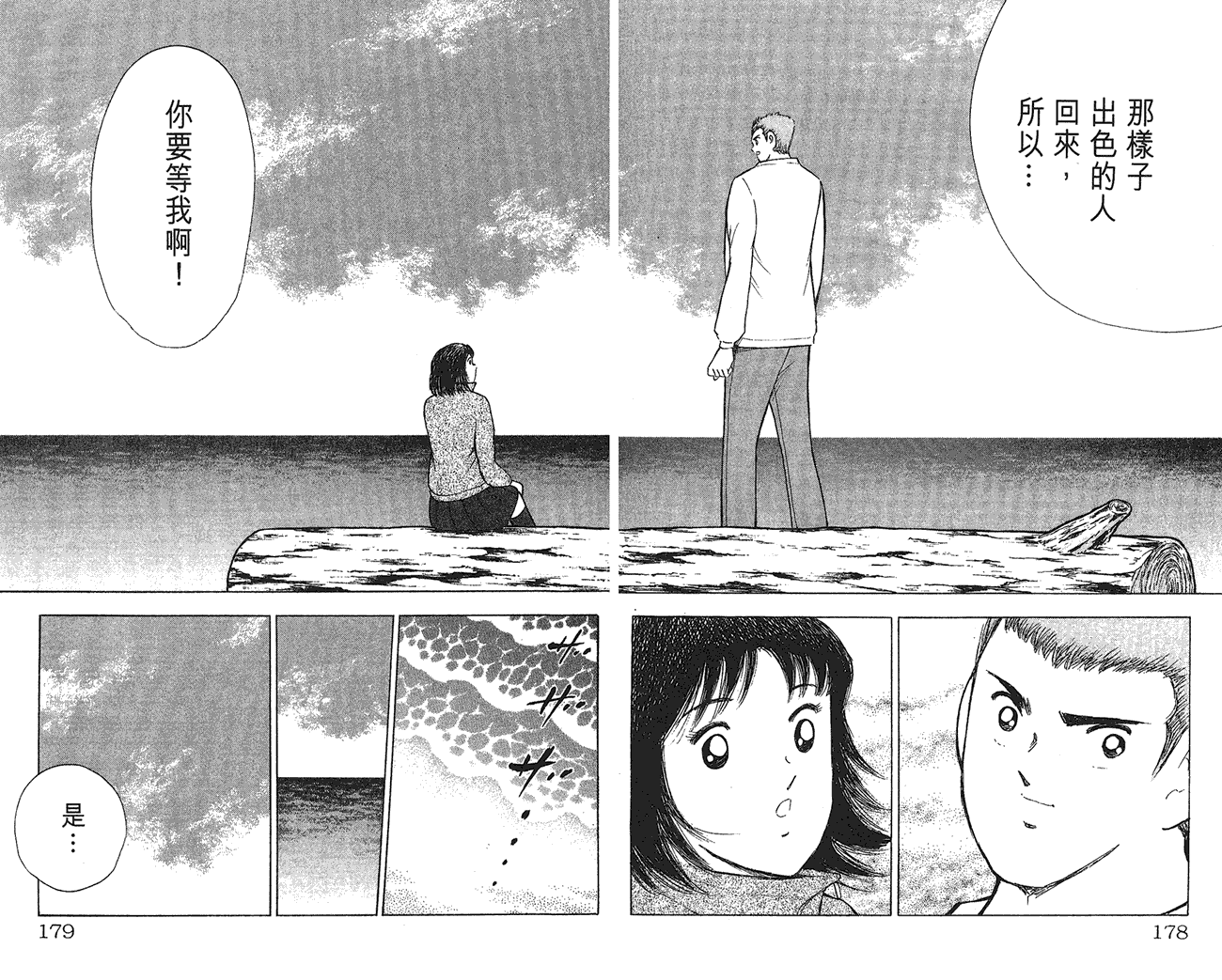 野狼前锋 第6卷 第89页