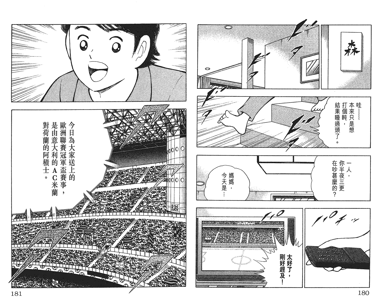 野狼前锋 第6卷 第90页