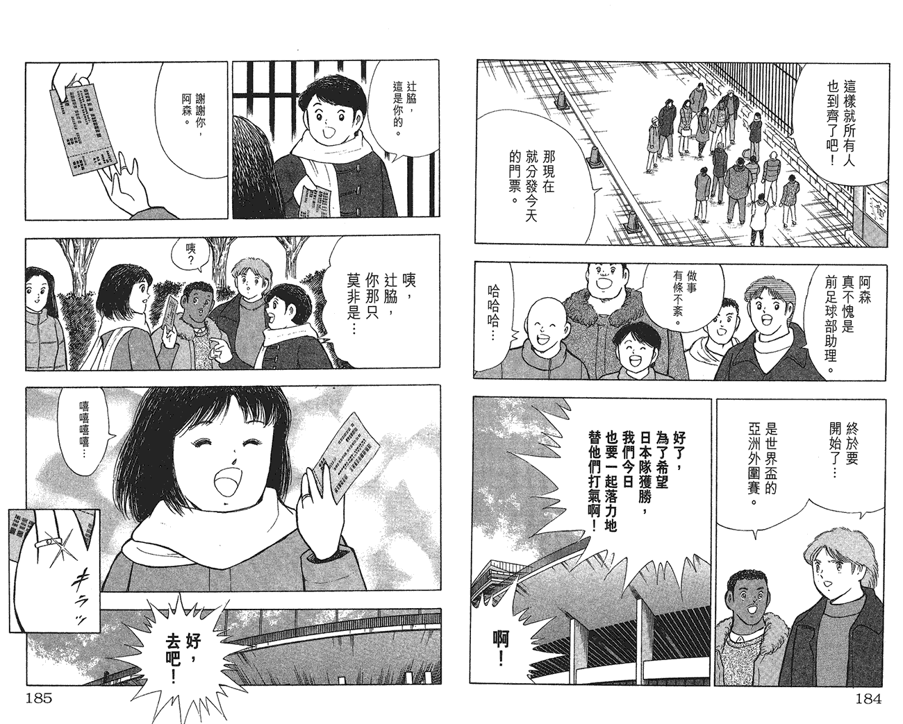 野狼前锋 第6卷 第92页