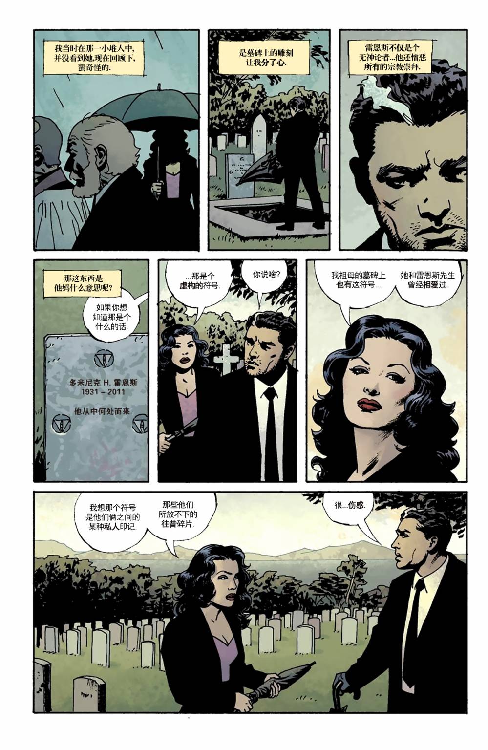 意乱情迷 第1卷 第3页