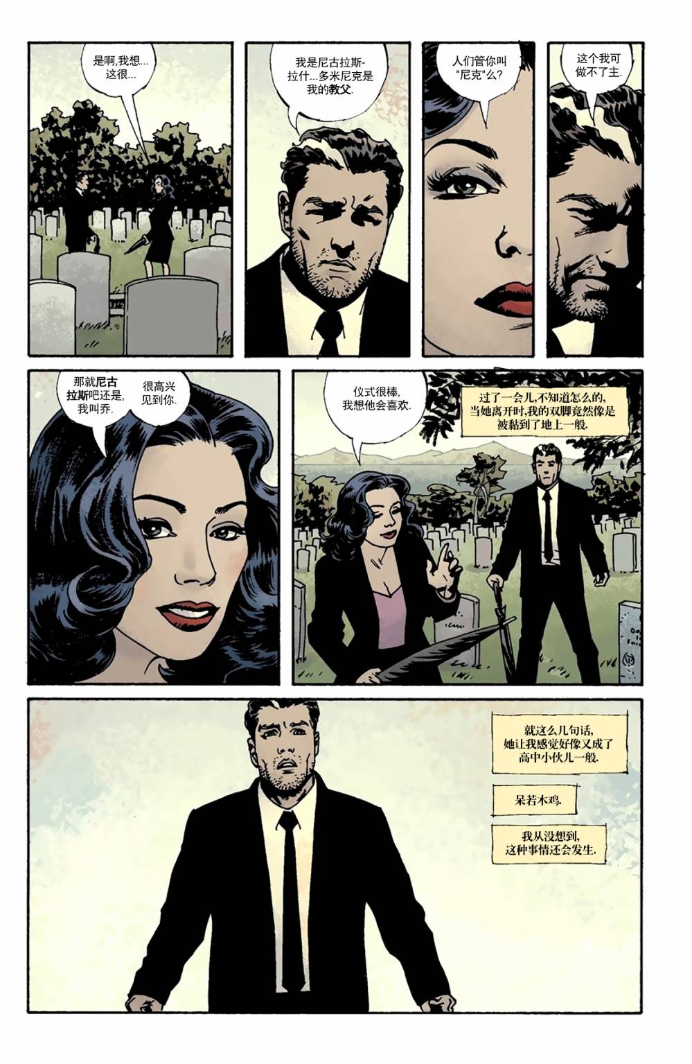 意乱情迷 第1卷 第4页