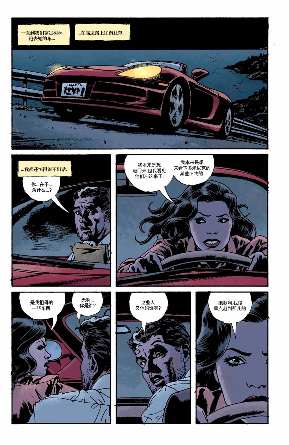 意乱情迷 第1卷 第8页