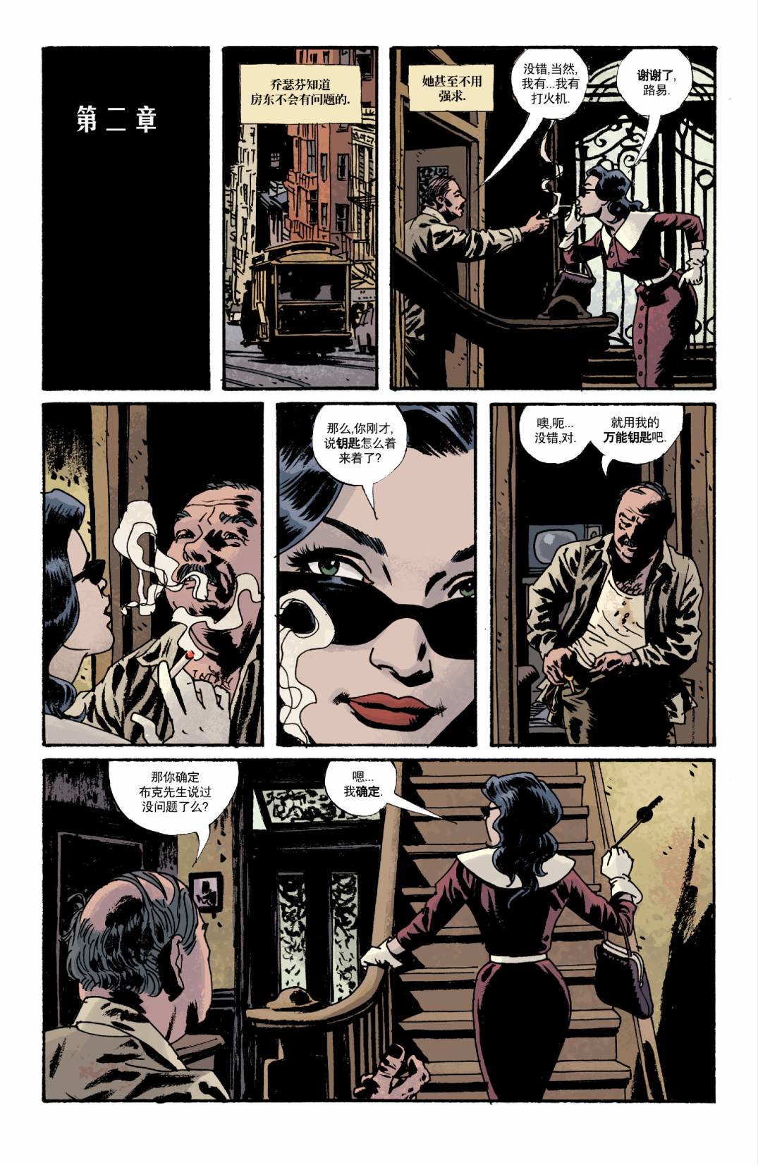 意乱情迷 第2卷 第2页