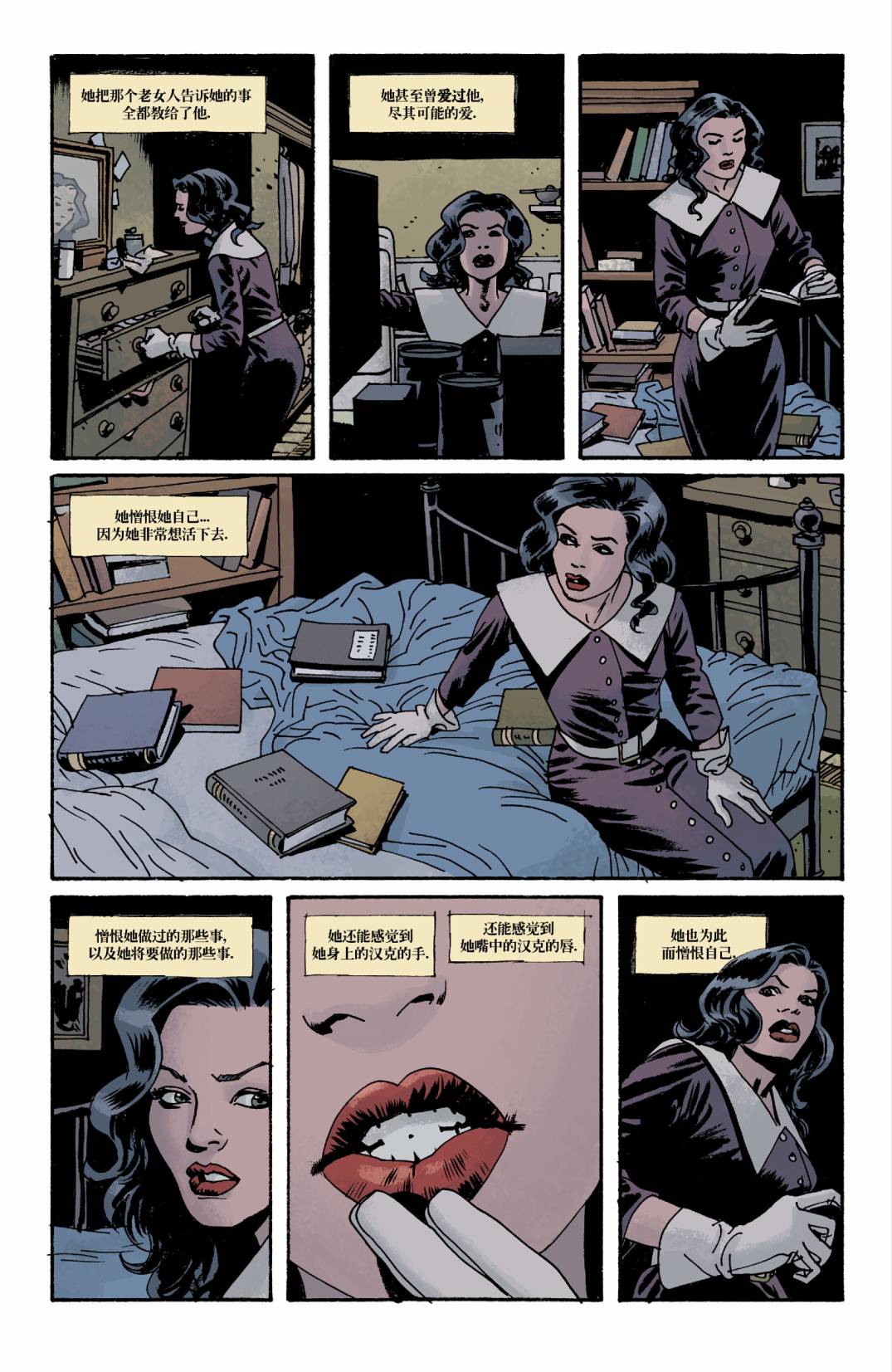 意乱情迷 第2卷 第4页