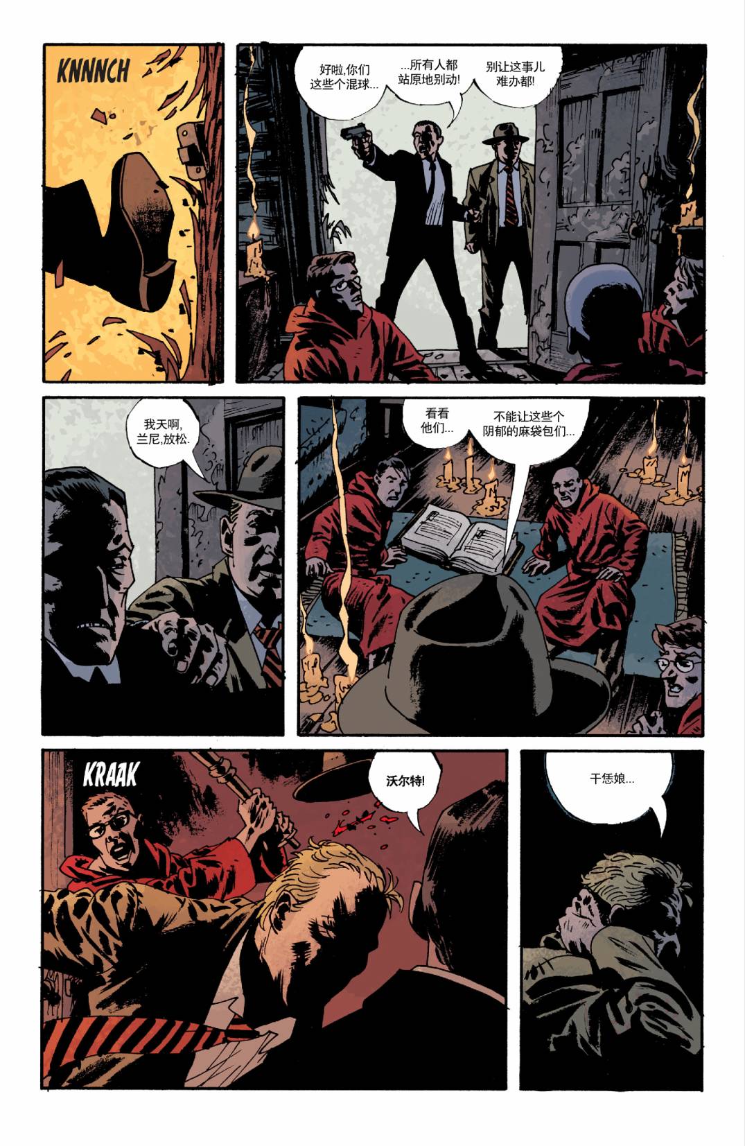 意乱情迷 第2卷 第7页