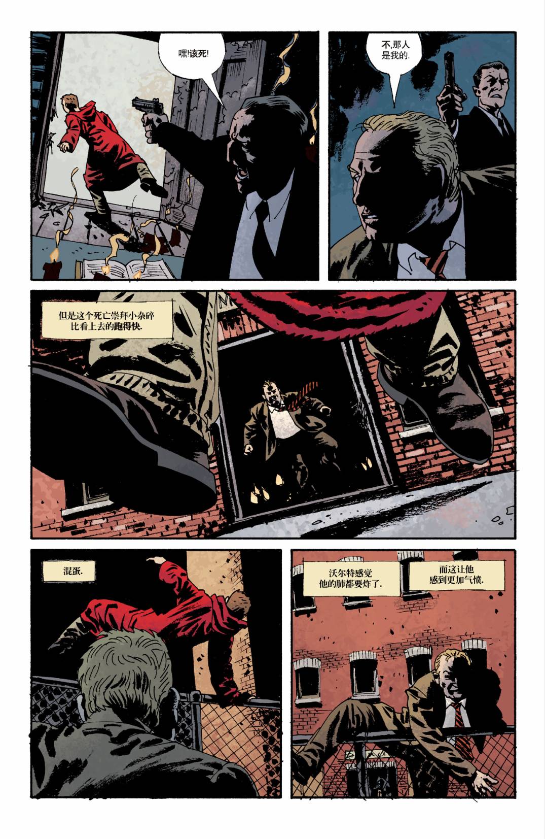 意乱情迷 第2卷 第8页