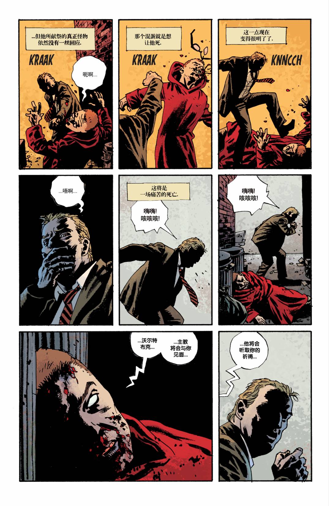 意乱情迷 第2卷 第10页