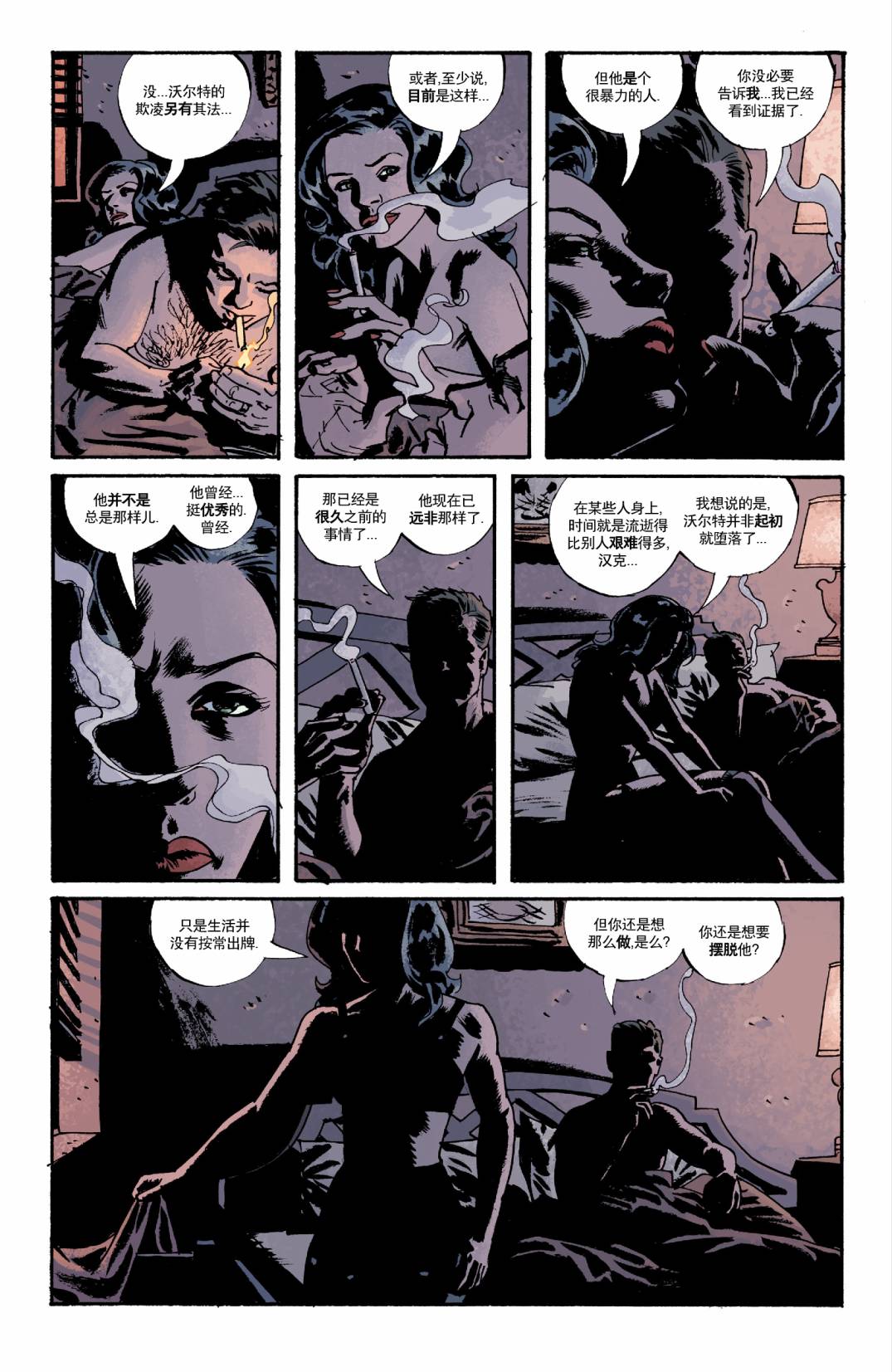 意乱情迷 第2卷 第15页