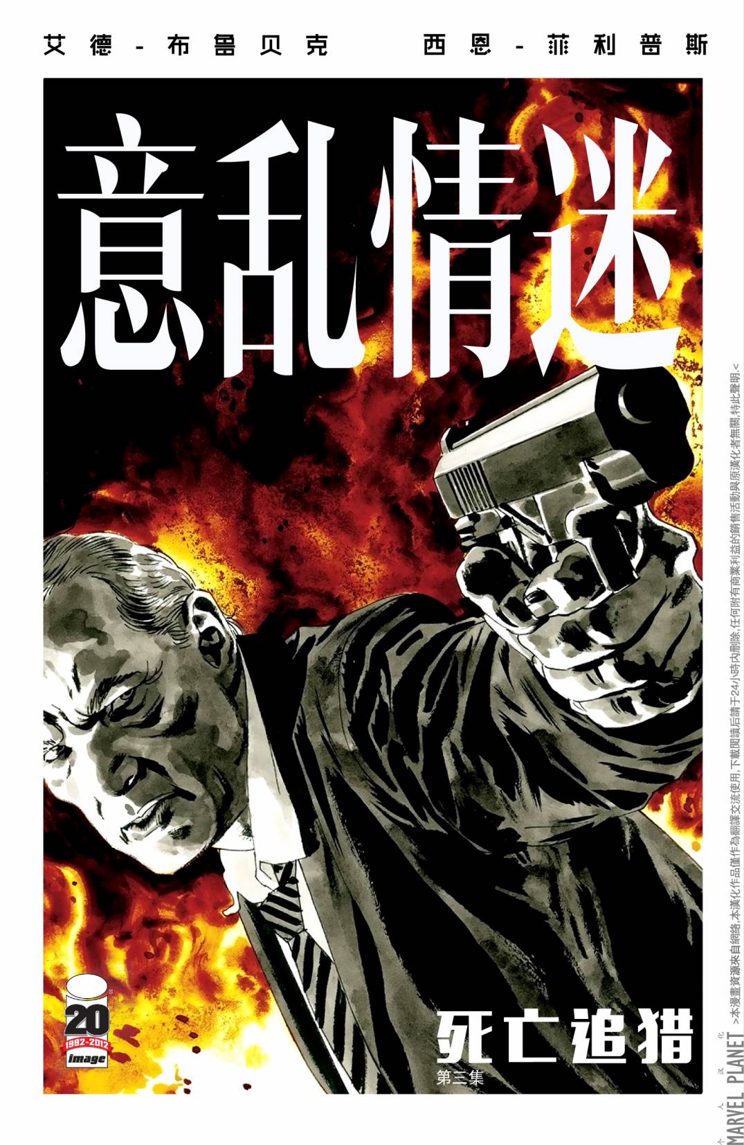 意乱情迷 第3卷 第0页