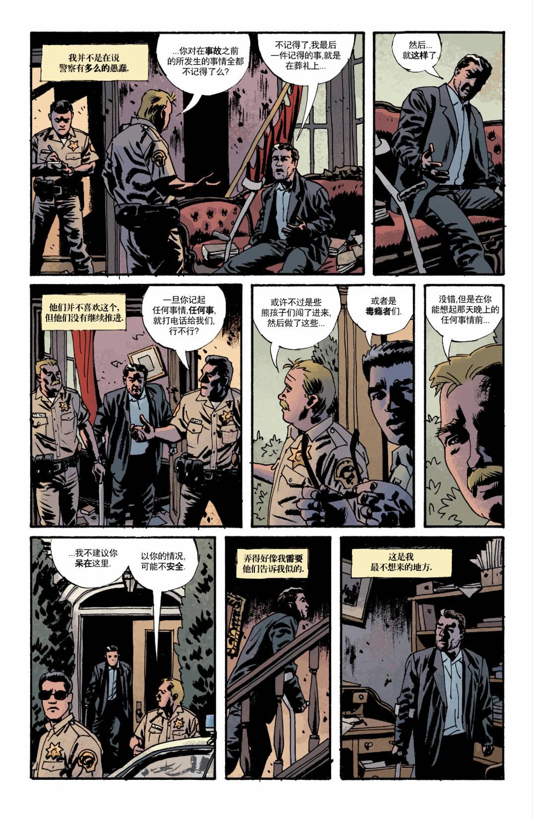 意乱情迷 第3卷 第3页