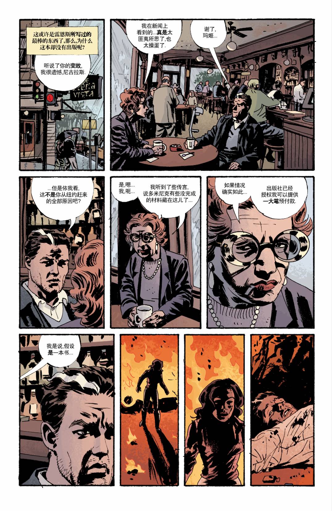 意乱情迷 第3卷 第6页