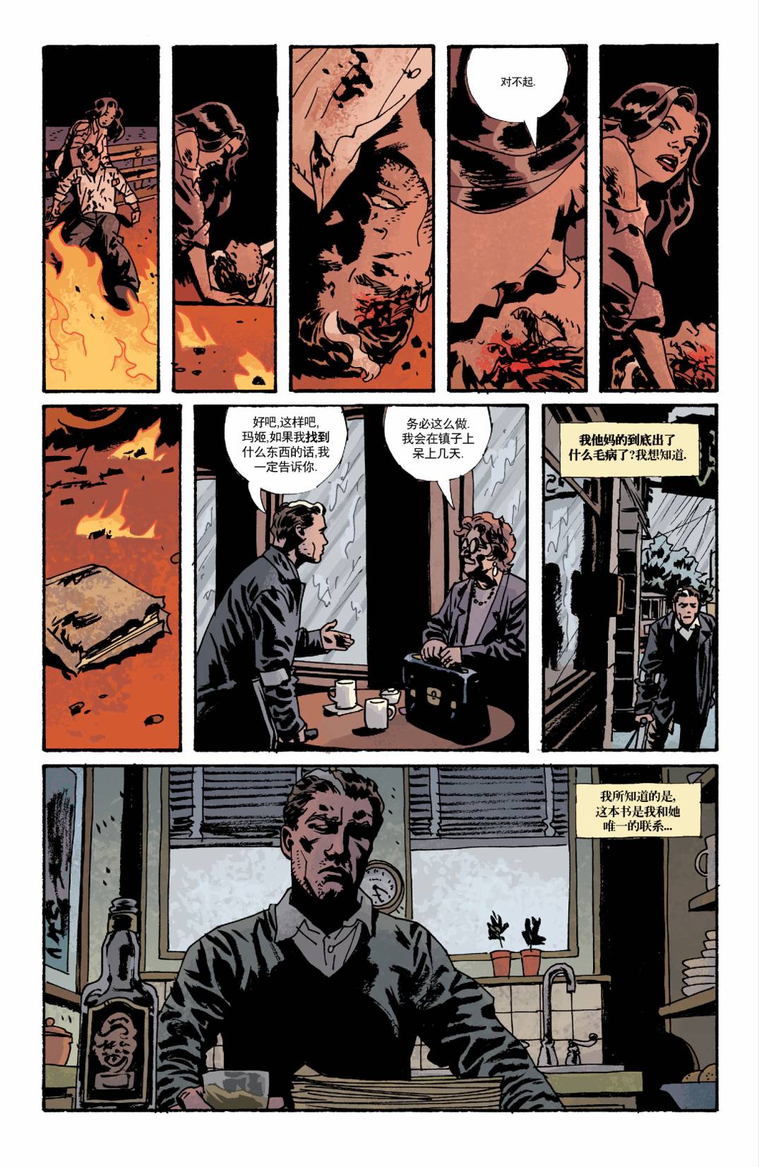 意乱情迷 第3卷 第7页