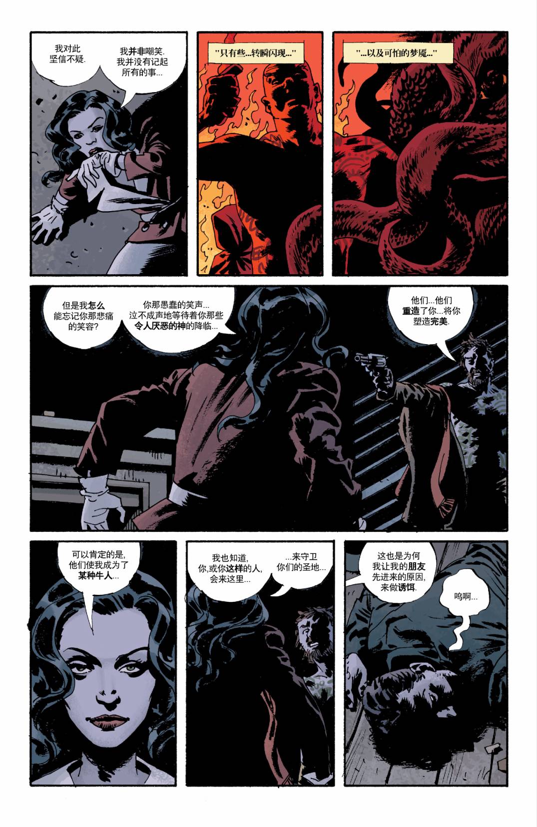 意乱情迷 第3卷 第21页