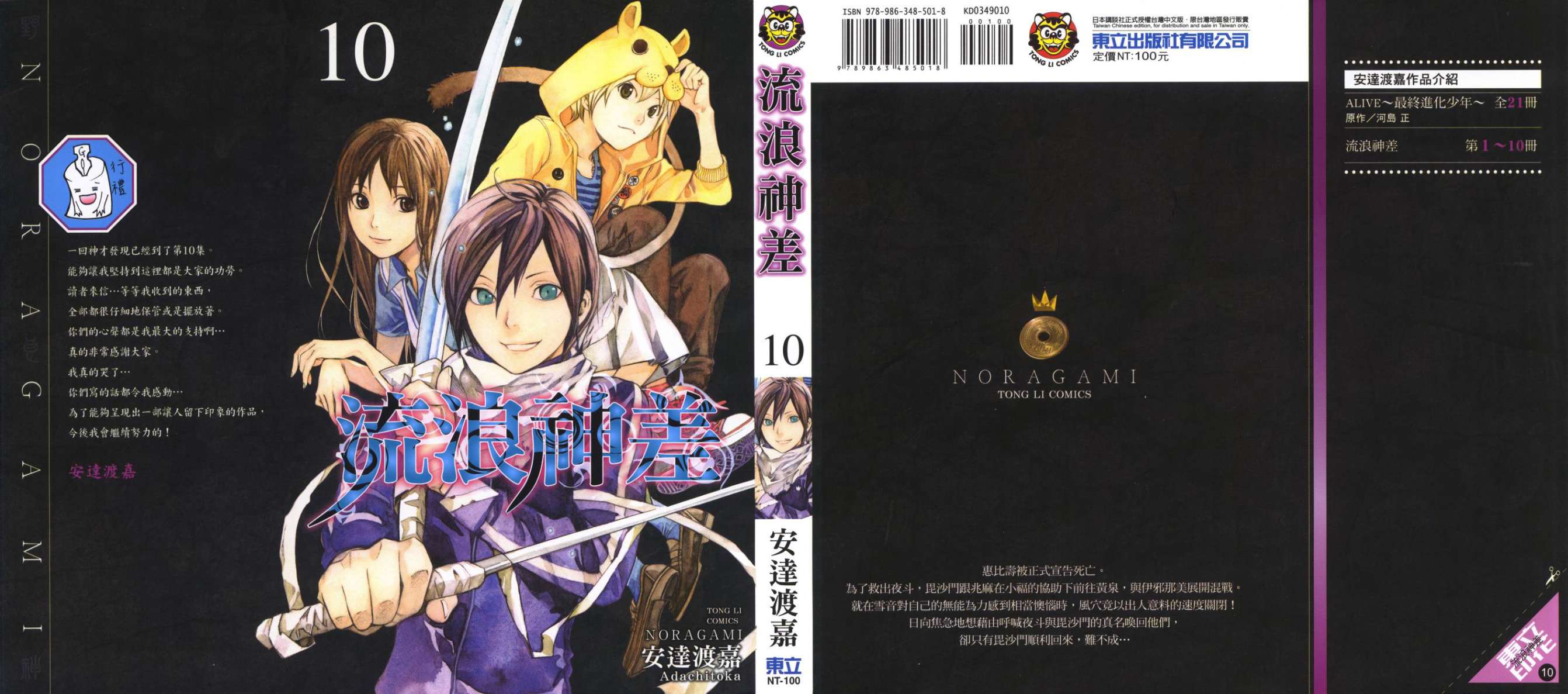 野良神第10卷图